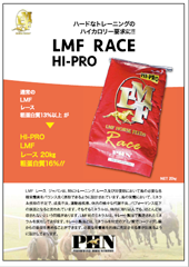LMF RACE HI-PRO